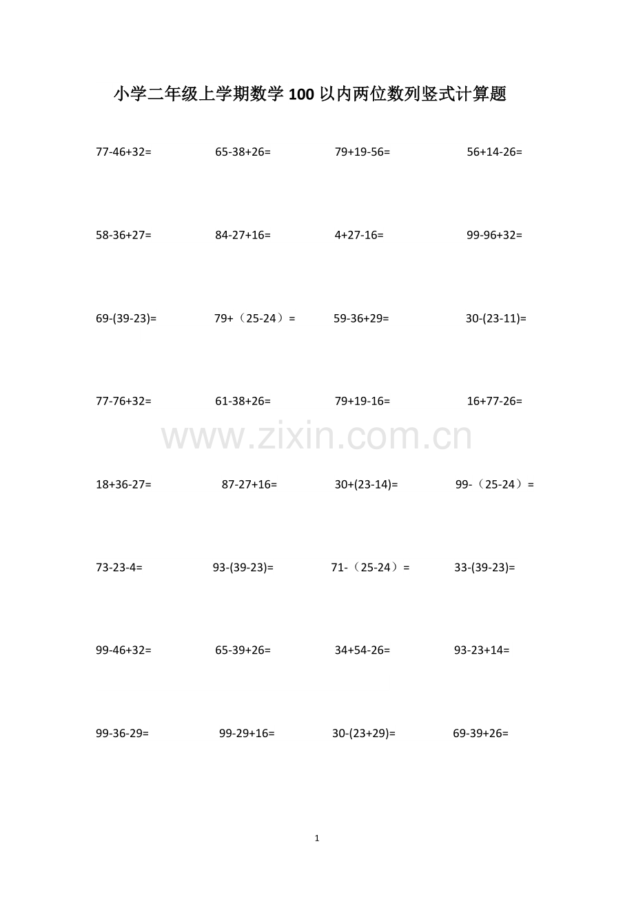 小学二年级上学期数100以内两位数列竖式计算题.doc_第1页