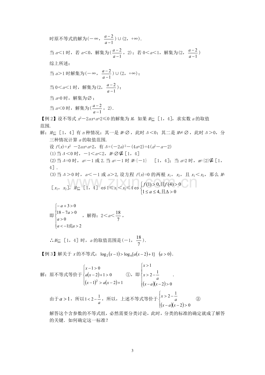 高三数学第二轮专题复习系列：(6)不等式.doc_第3页