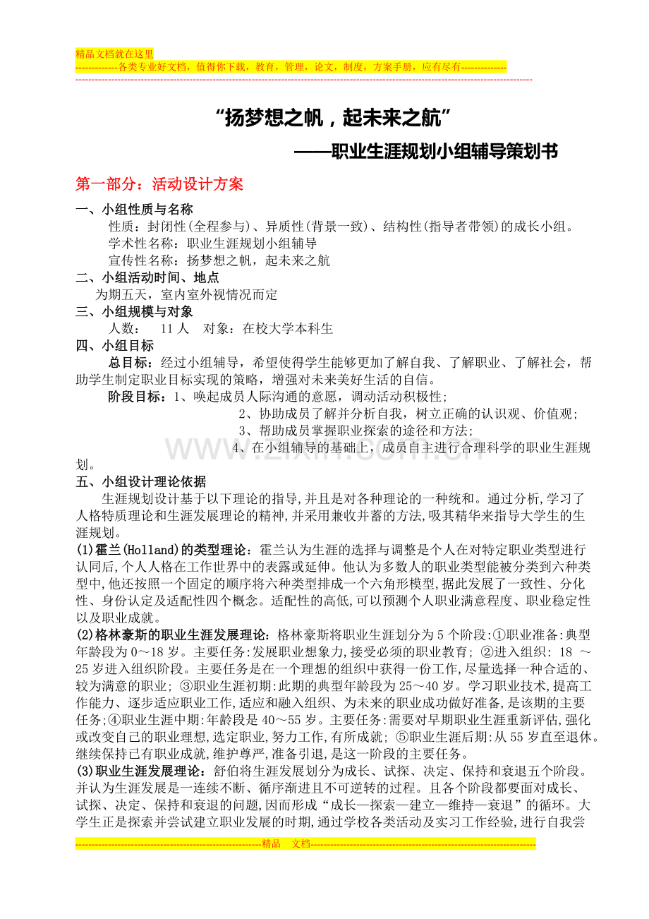 小组--(策划书1)职业生涯规划.doc_第1页