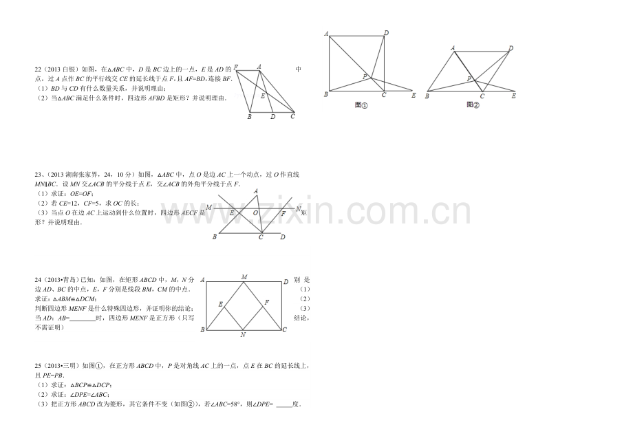 《平行四边形》单元测试题.doc_第2页