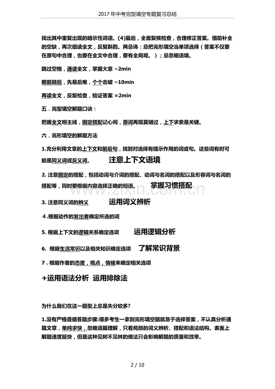 2017年中考完型填空专题复习总结.doc_第2页