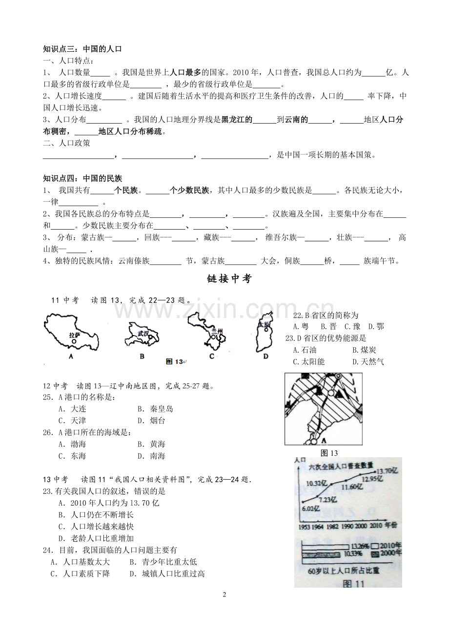 地理湘教版八年级上册复习提纲填空版.doc_第2页