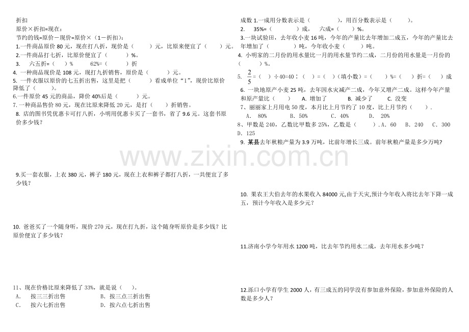 新人教版六年级下册百分数二测试题.doc_第1页