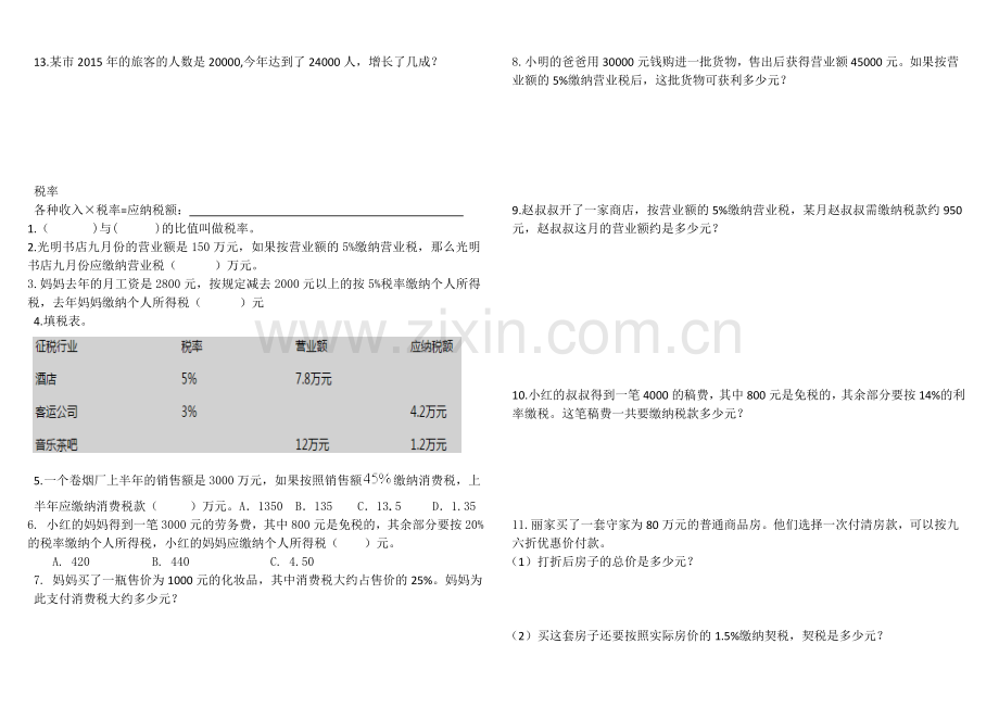 新人教版六年级下册百分数二测试题.doc_第2页