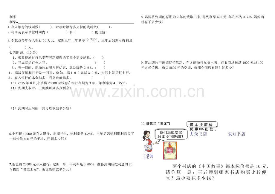 新人教版六年级下册百分数二测试题.doc_第3页