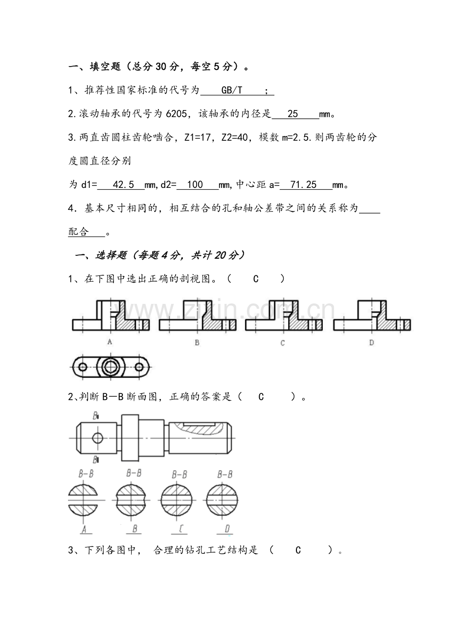 机械制图试题(答案).doc_第1页