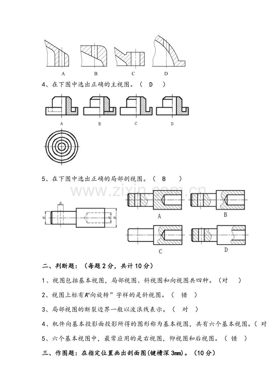 机械制图试题(答案).doc_第2页