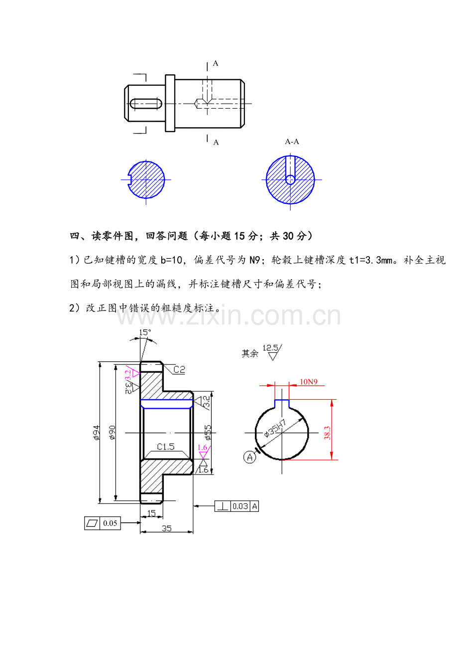 机械制图试题(答案).doc_第3页