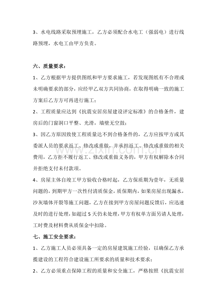 农村建房包工不包料合同书.doc_第3页