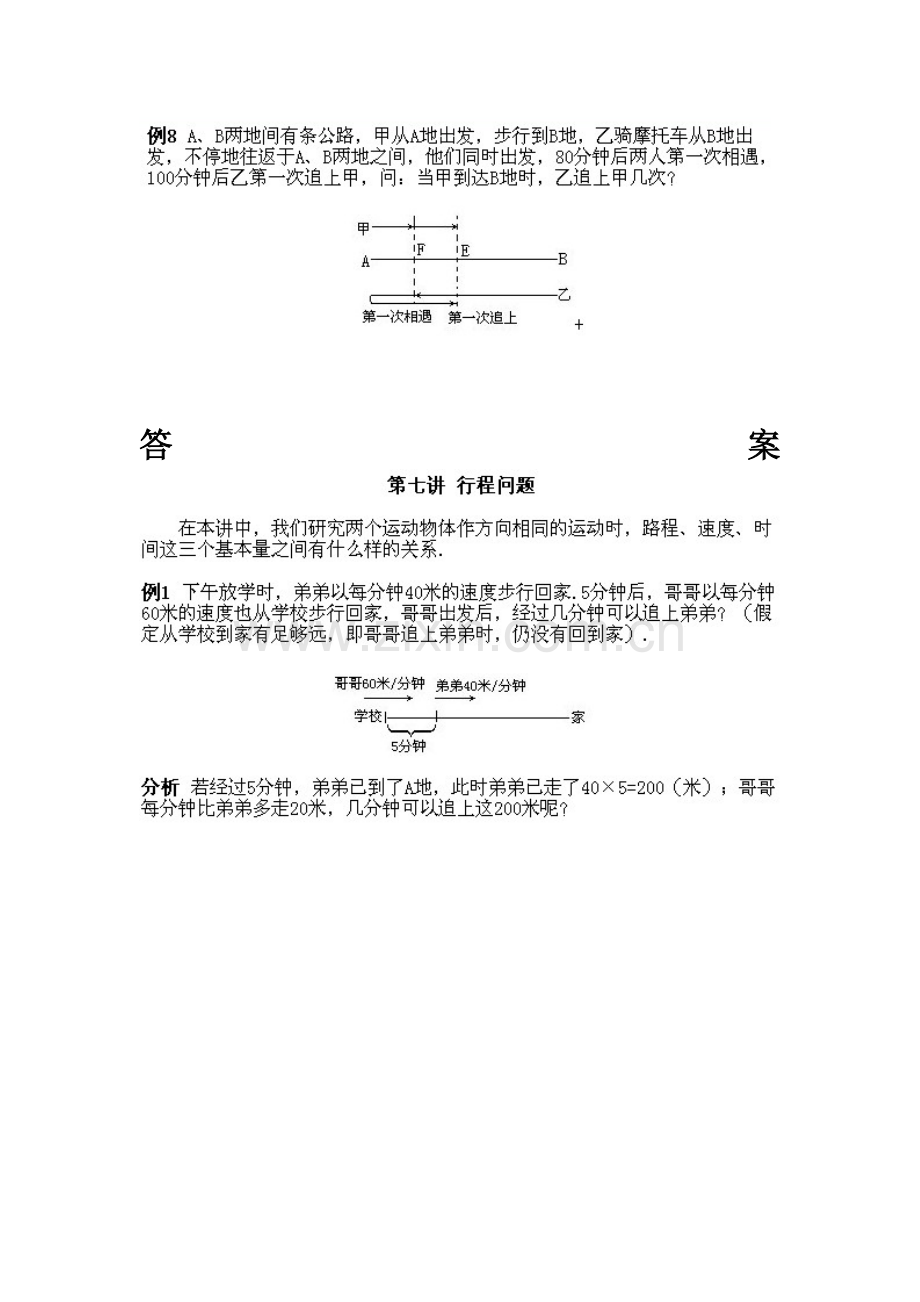 小学四年级下册数学奥数知识点讲解第7课《行程问题》试题附答案.doc_第2页