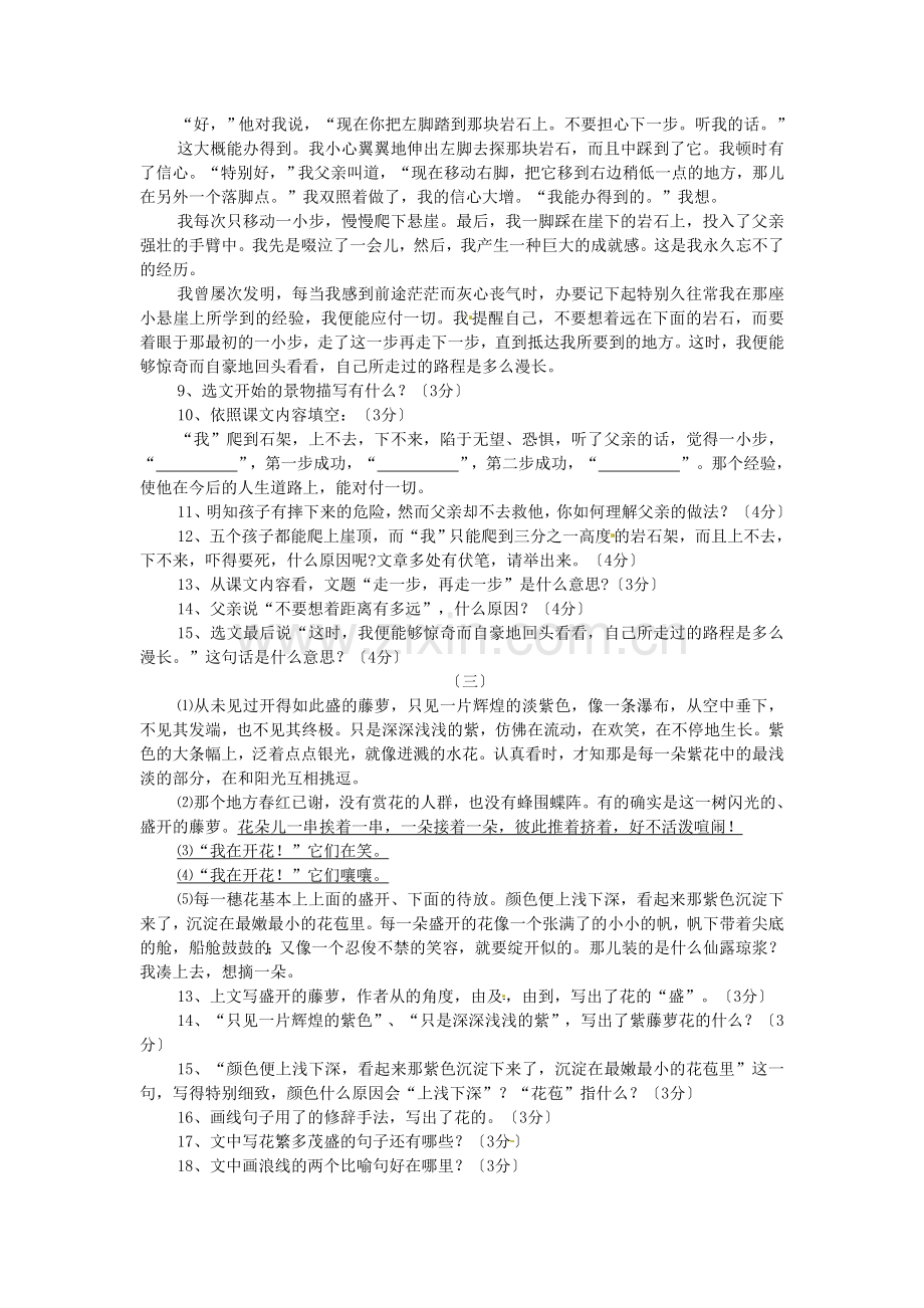 语文初一上人教新资料上学期年末练习：课内现代文阅读专项练习.doc_第2页