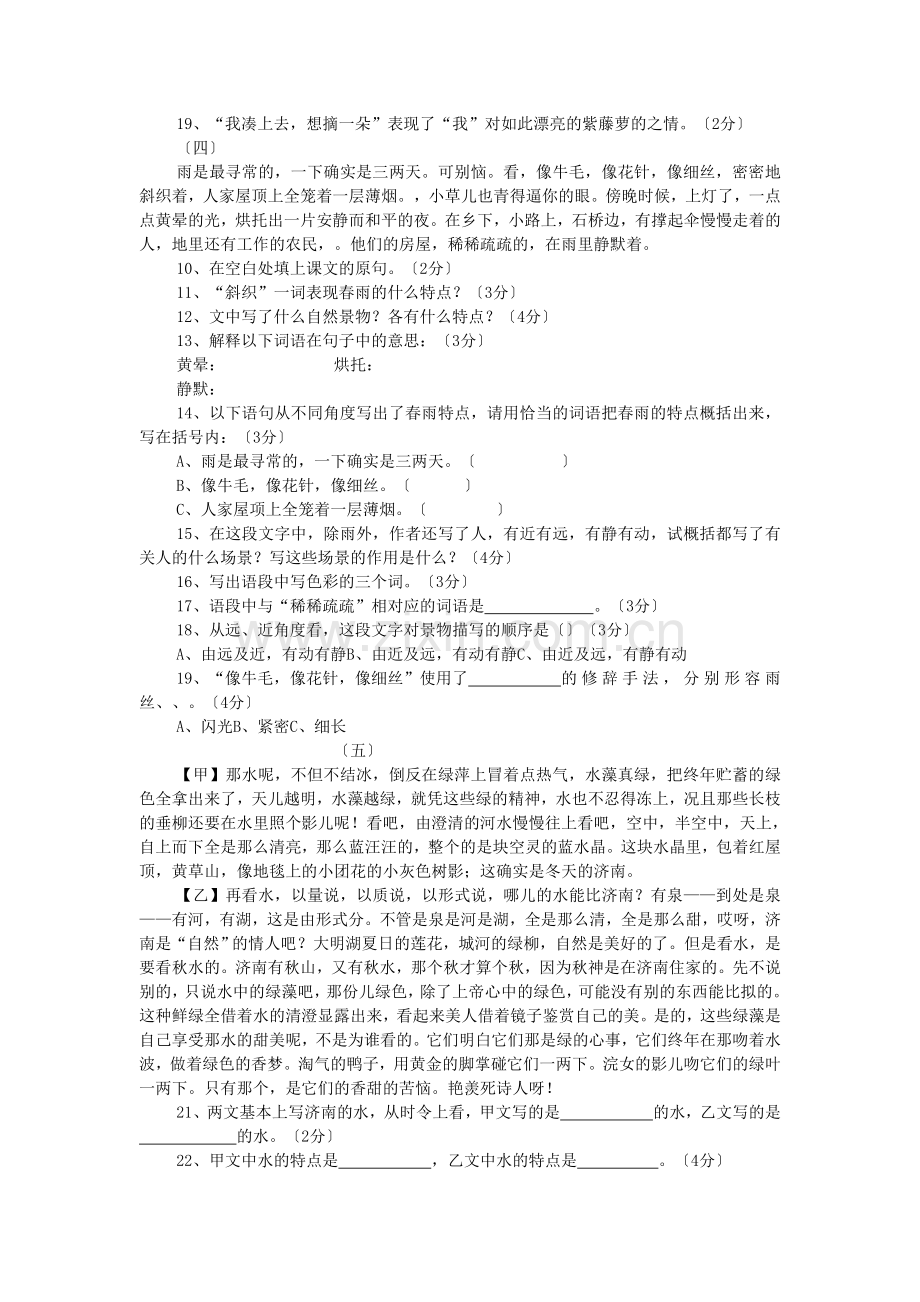 语文初一上人教新资料上学期年末练习：课内现代文阅读专项练习.doc_第3页