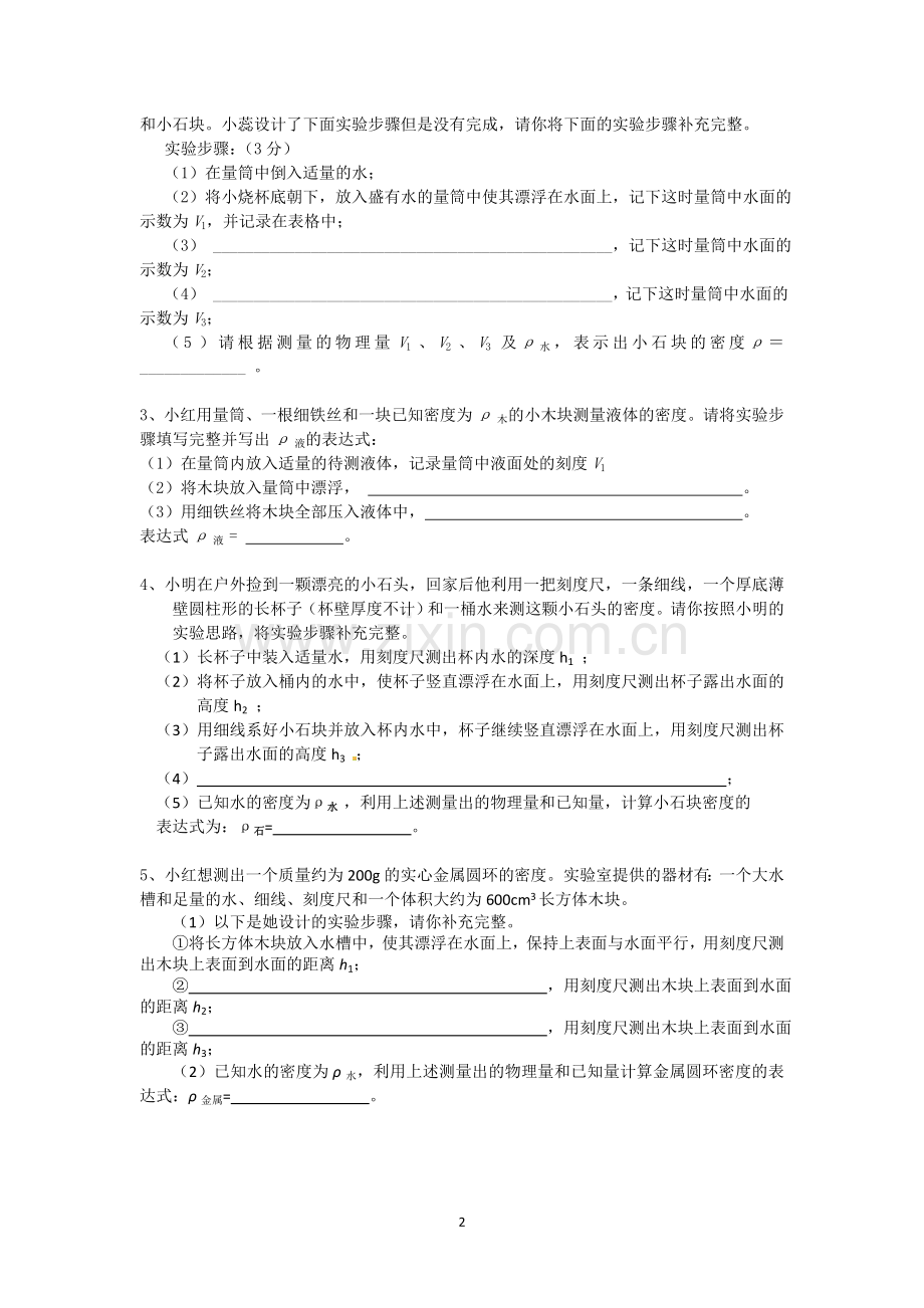 特殊方法测密度实验题专题.doc_第2页