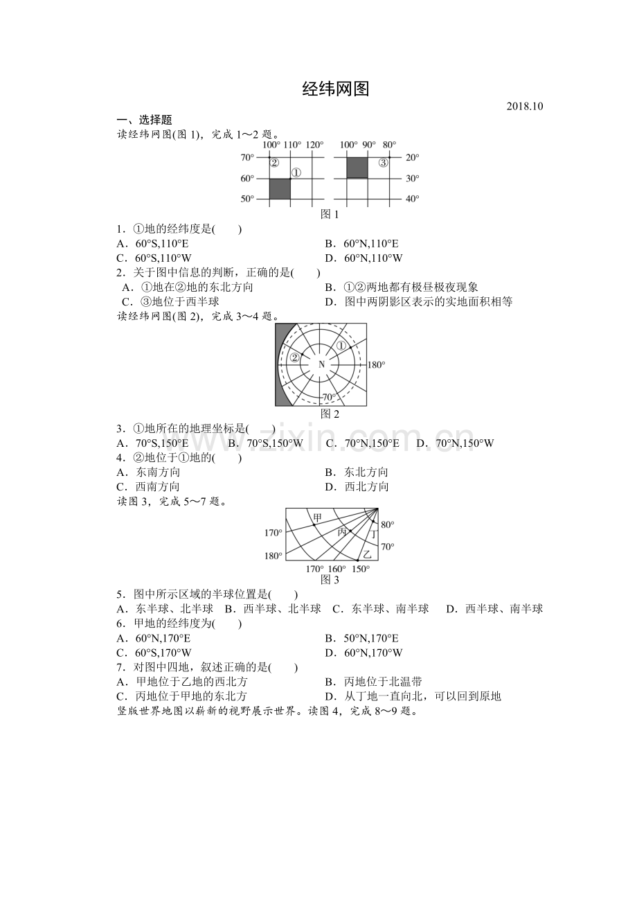 初中地理中考专题经纬网图(专题)含答案.doc_第1页