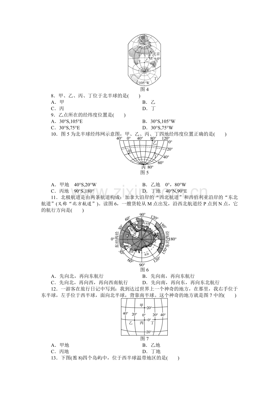 初中地理中考专题经纬网图(专题)含答案.doc_第2页