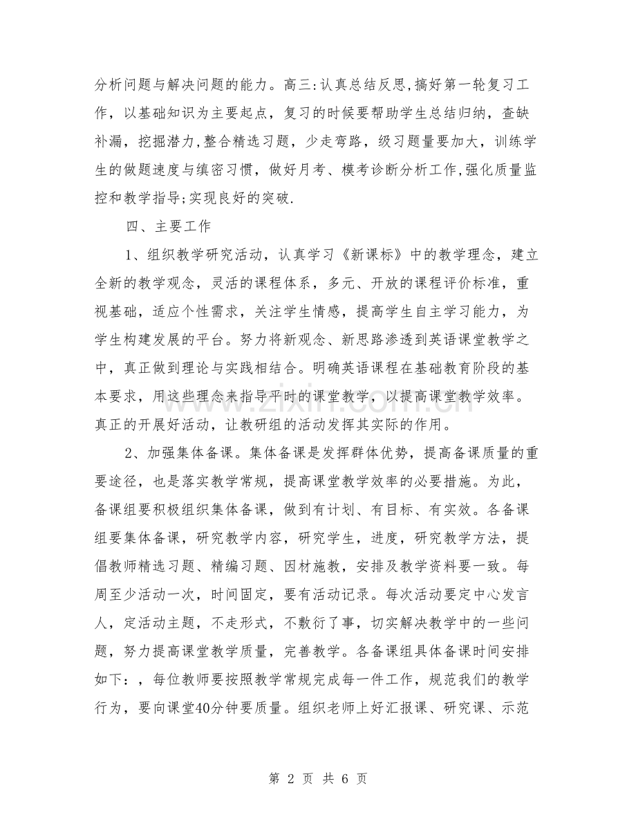 高中英语教研组工作计划.doc_第2页