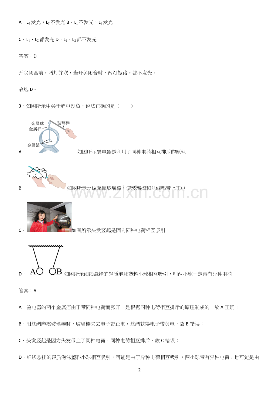 人教版2023初中物理九年级物理全册第十五章电流和电路全部重要知识点.docx_第2页