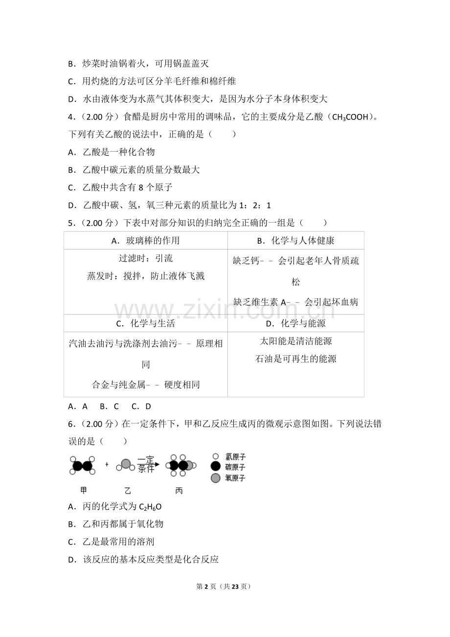 2018年湖北省孝感市中考化学试卷.doc_第2页