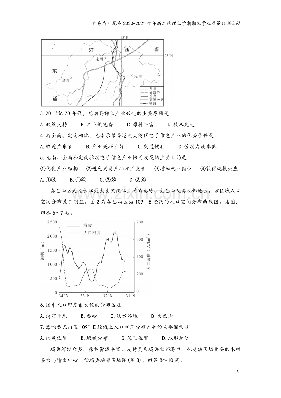 广东省汕尾市2020-2021学年高二地理上学期期末学业质量监测试题.doc_第3页