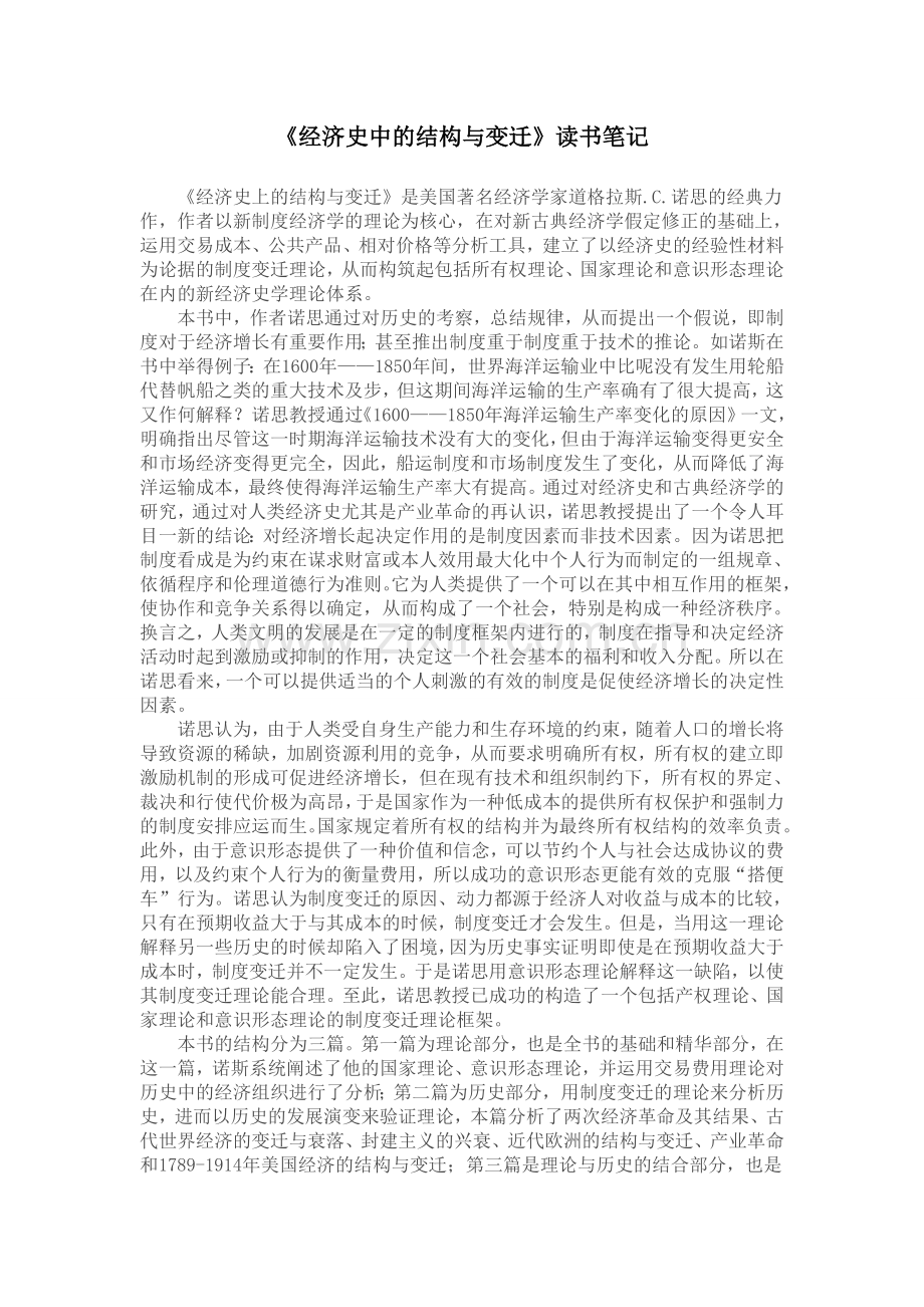 读书笔记.doc_第1页