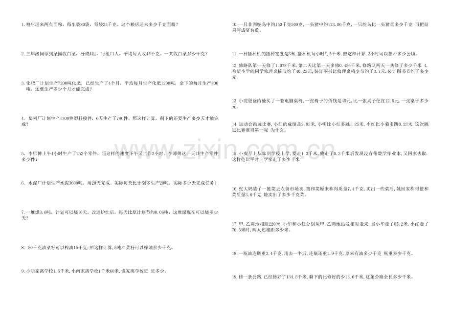 五年级上册应用题精选150道(4).doc_第1页