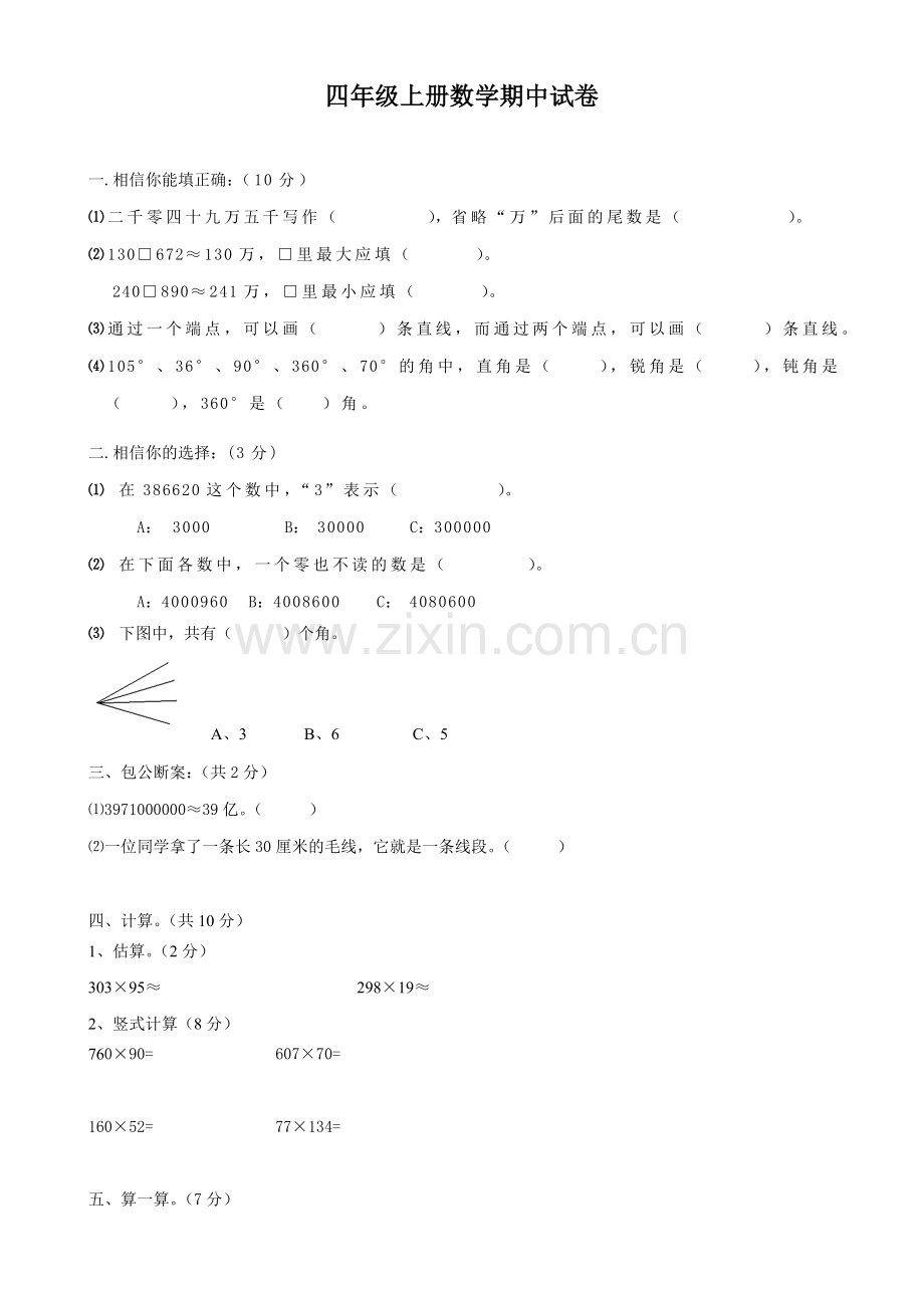 人教新课标数学四年级上学期期中测试卷2-(2).doc_第1页