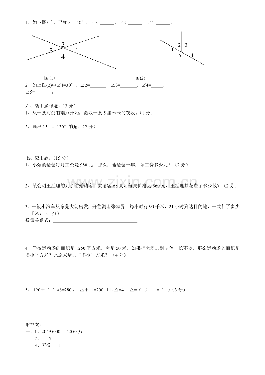 人教新课标数学四年级上学期期中测试卷2-(2).doc_第2页