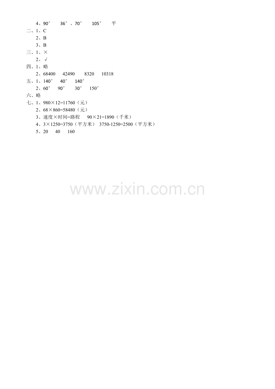 人教新课标数学四年级上学期期中测试卷2-(2).doc_第3页