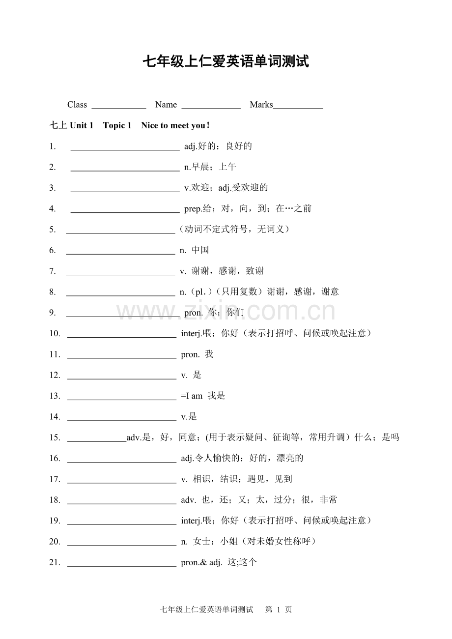 仁爱英语单词测试--七年级上册.doc_第1页