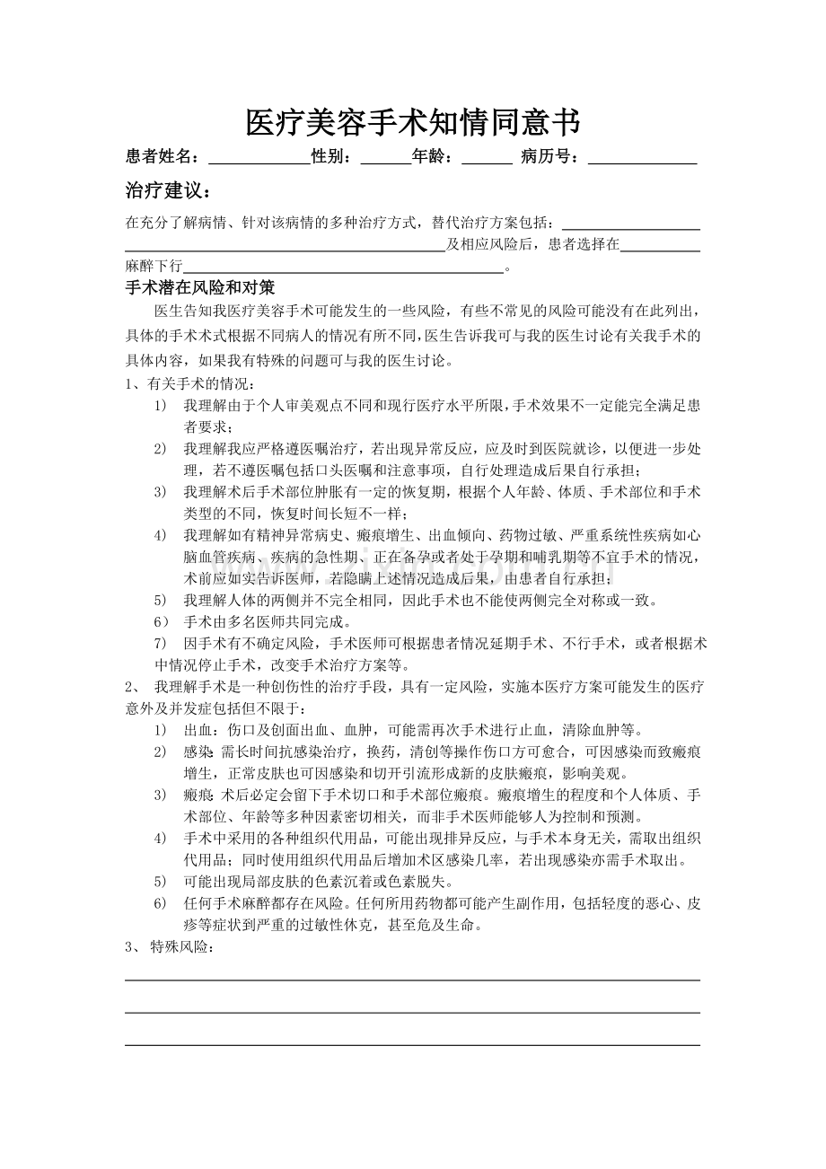 医疗美容手术同意书(通用).doc_第1页