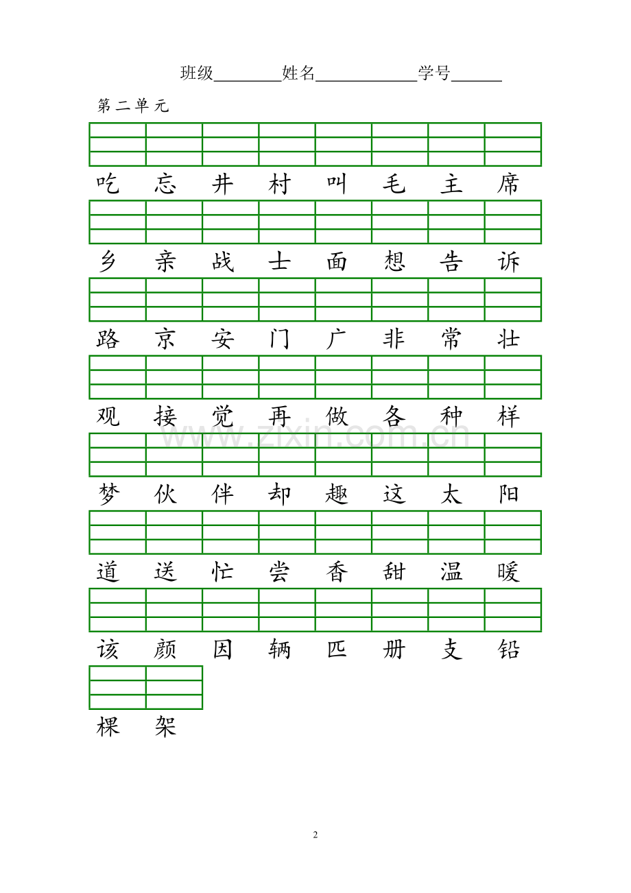 部编本一年级下册识字表注音练习.doc_第2页