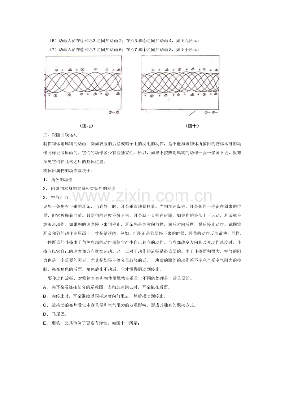 弧线运动和波浪型运动规律、S型曲线运动规律-二维动画设计.doc_第3页