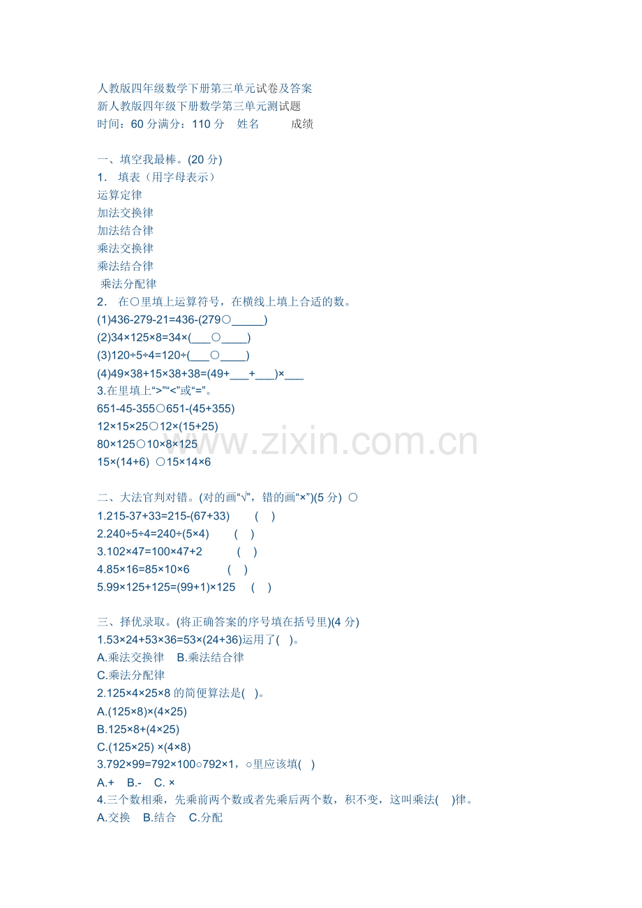 人教版四年级数学下册第三单元试卷及答案.doc_第1页