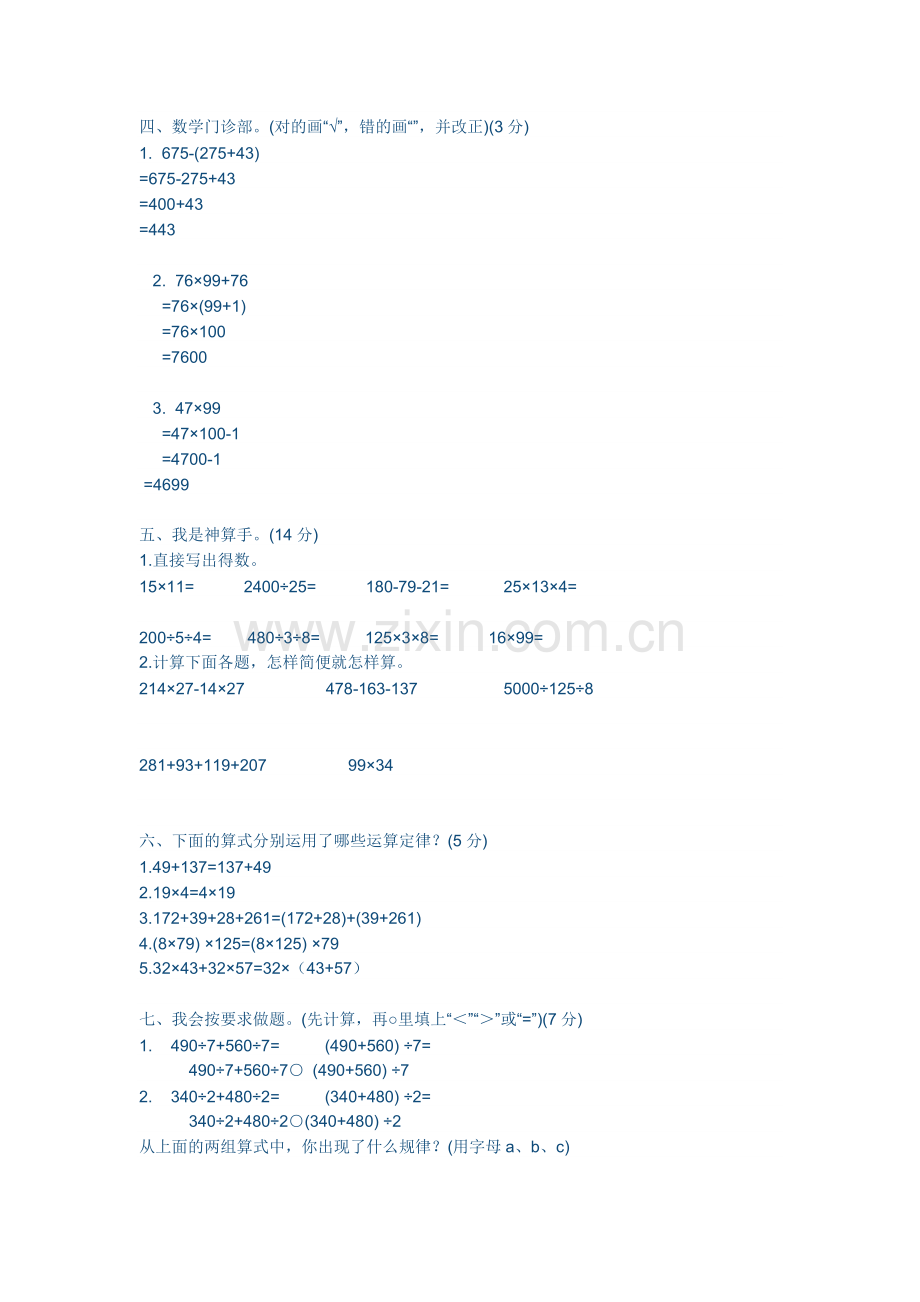 人教版四年级数学下册第三单元试卷及答案.doc_第2页