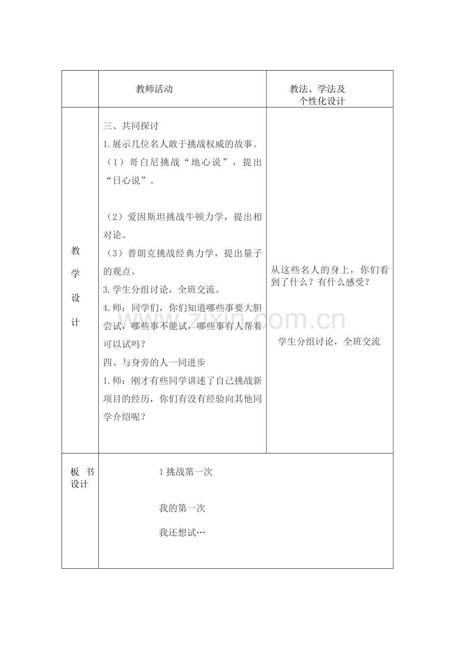 人教版二年级道德与法制下册教案(1).doc_第2页