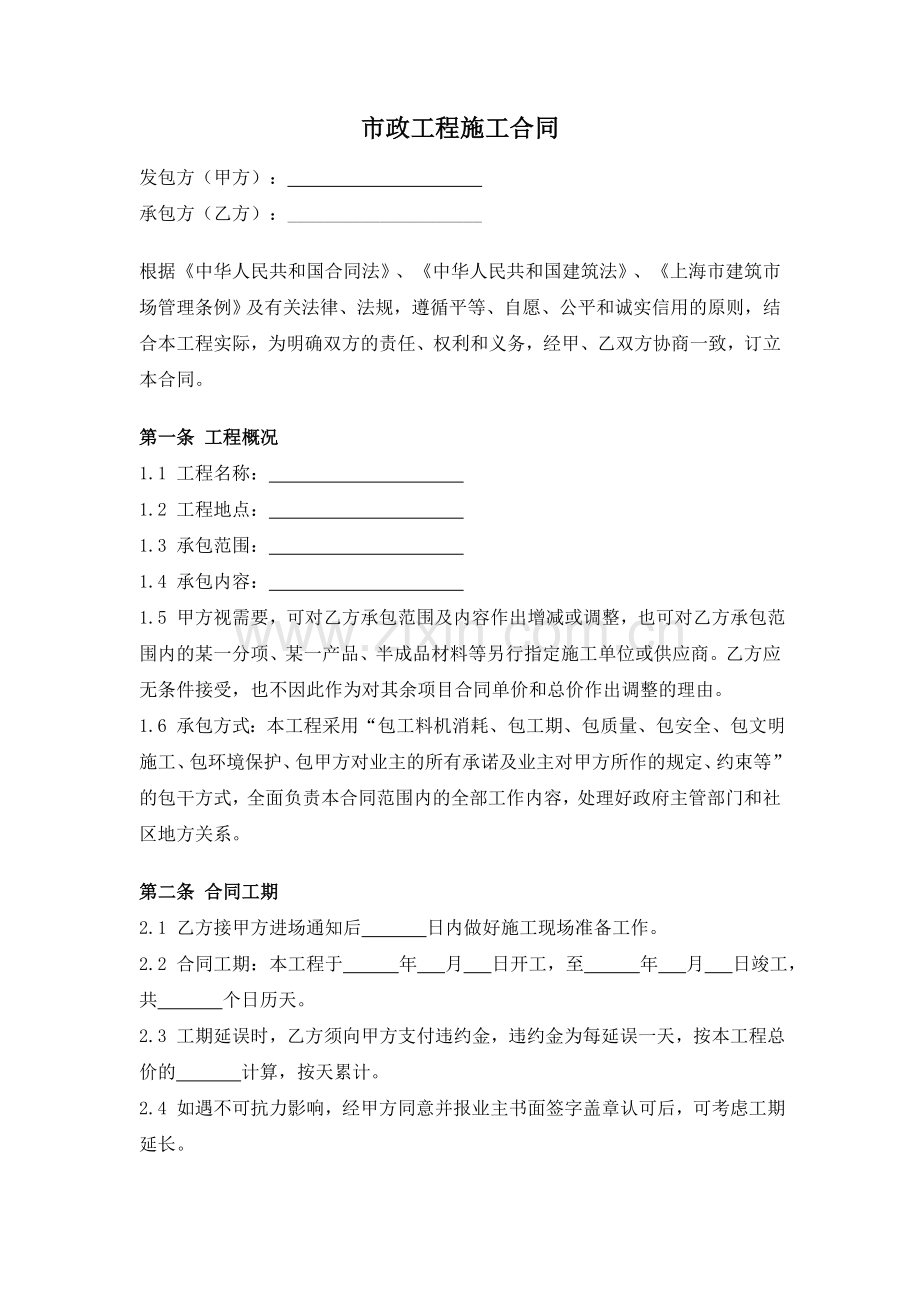 市政工程施工合同(详细).doc_第1页