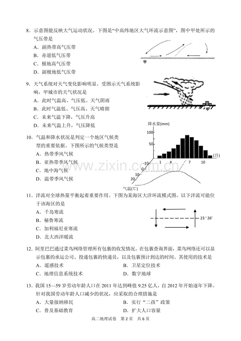 2018年浦东新区高二地理等级考模拟卷.doc_第2页