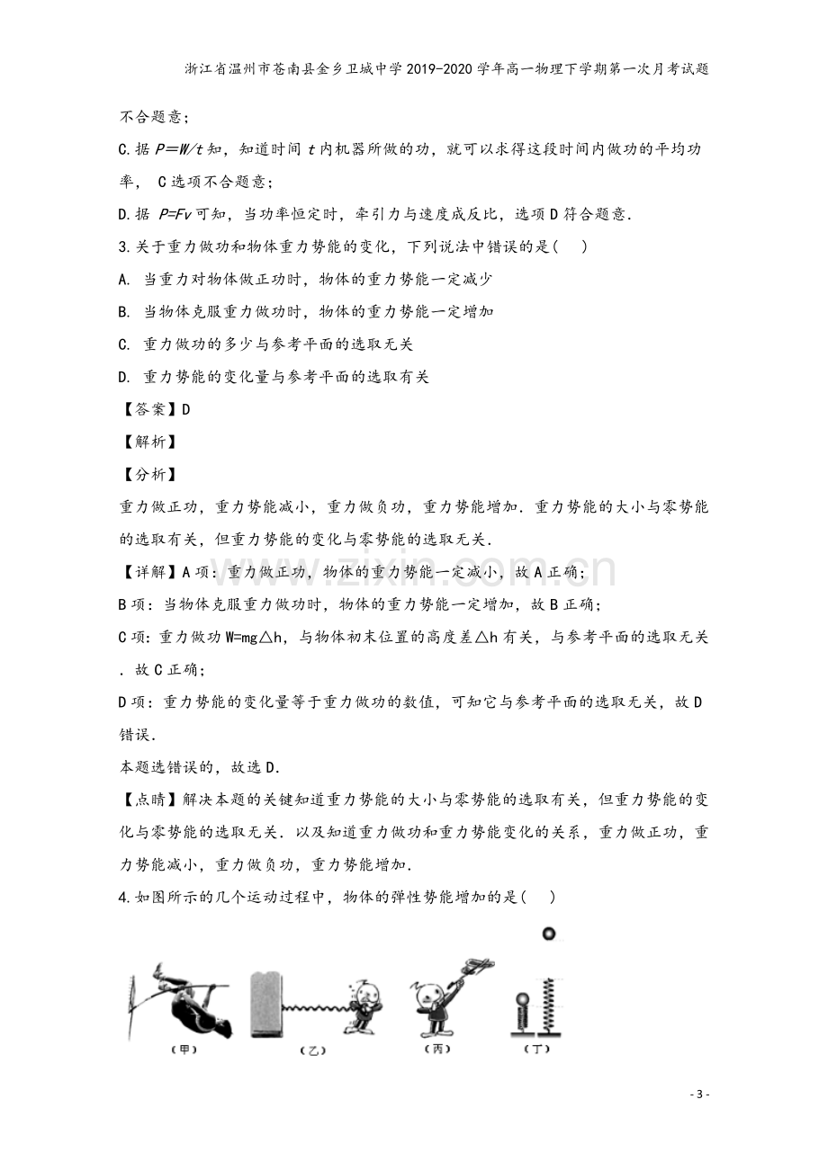 浙江省温州市苍南县金乡卫城中学2019-2020学年高一物理下学期第一次月考试题.doc_第3页