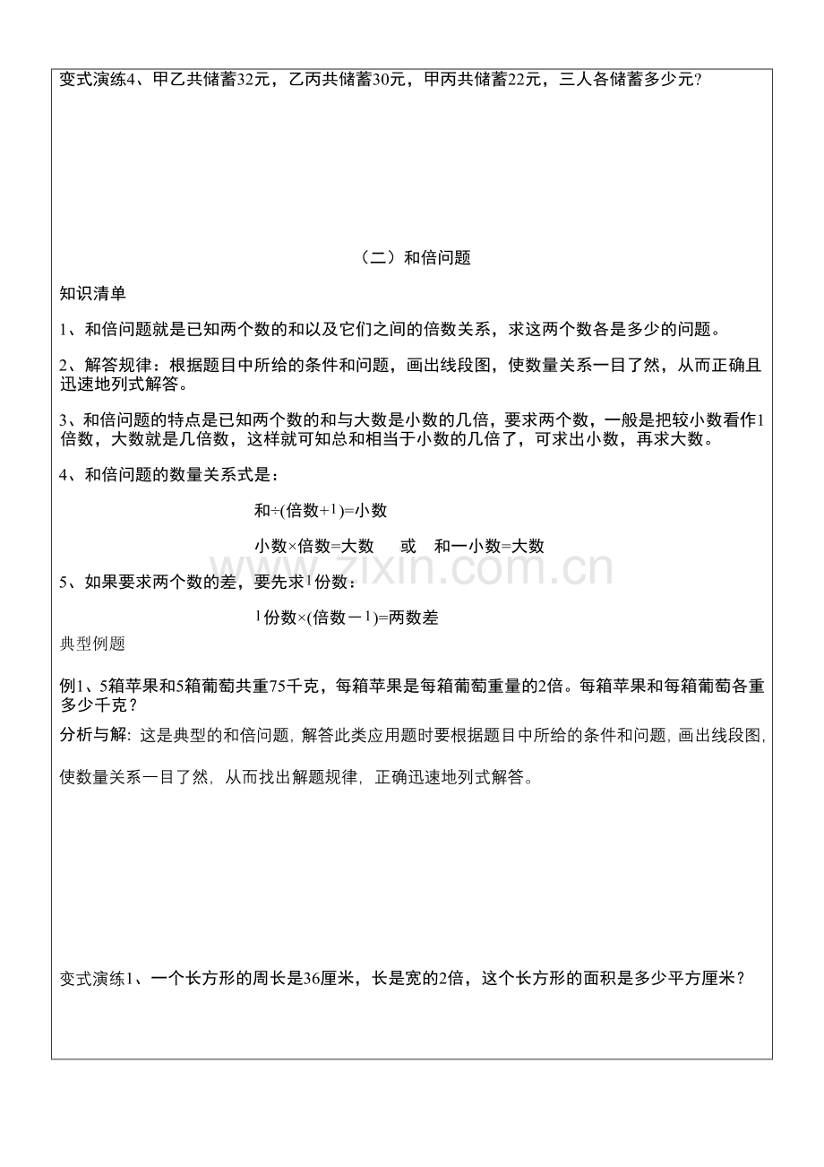 小升初数学专题复习：和差和倍差倍问题.doc_第3页