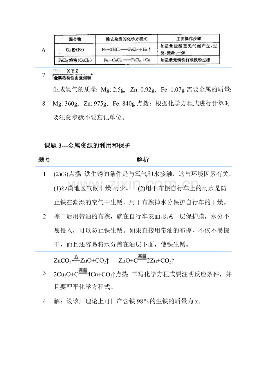 人教版化学教材九年级(下册)课后习题答案[1].doc_第3页