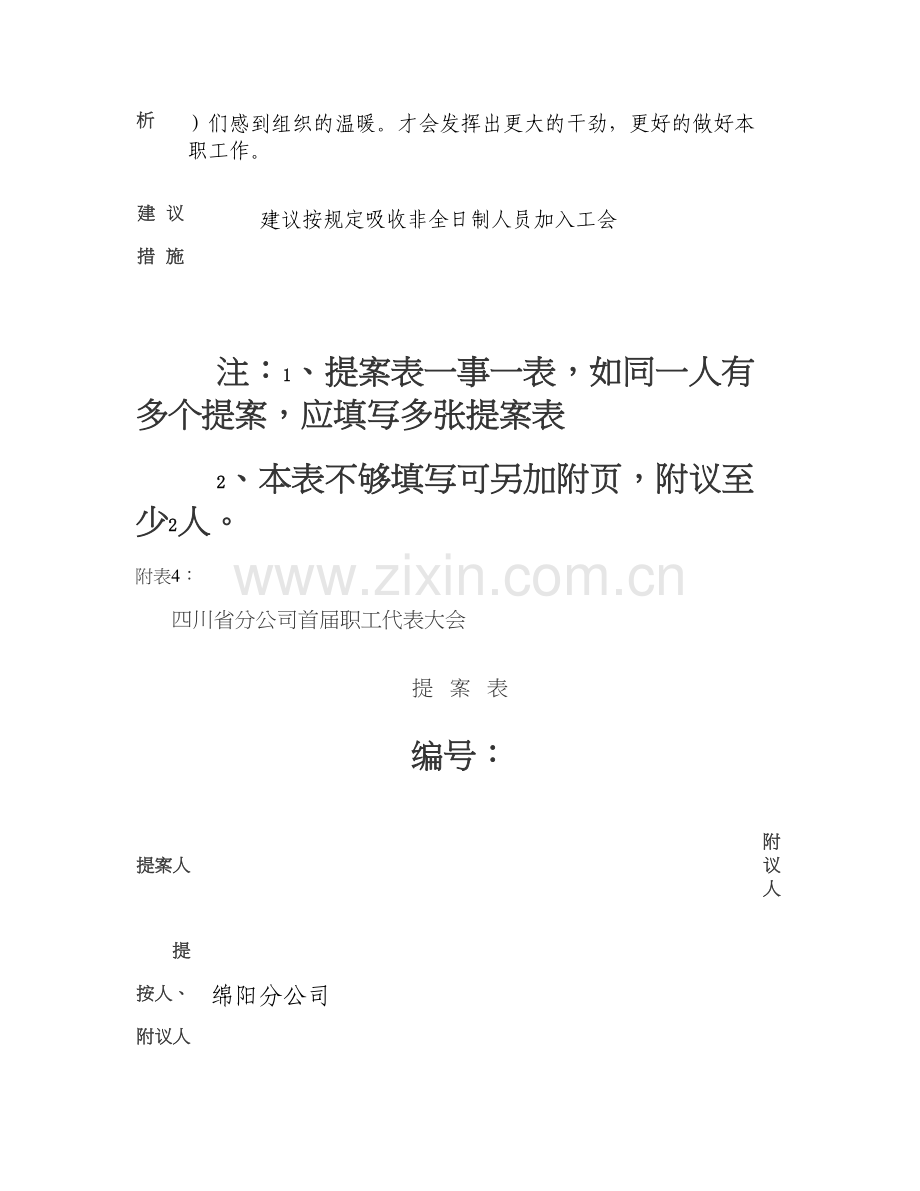 企业工会职代会提案汇总.doc_第2页