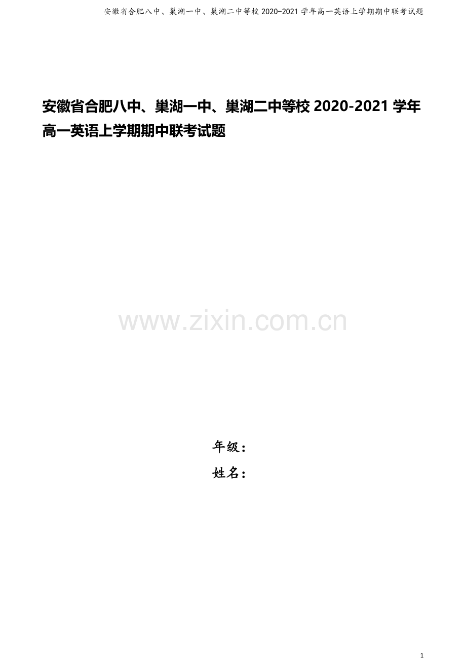 安徽省合肥八中、巢湖一中、巢湖二中等校2020-2021学年高一英语上学期期中联考试题.doc_第1页