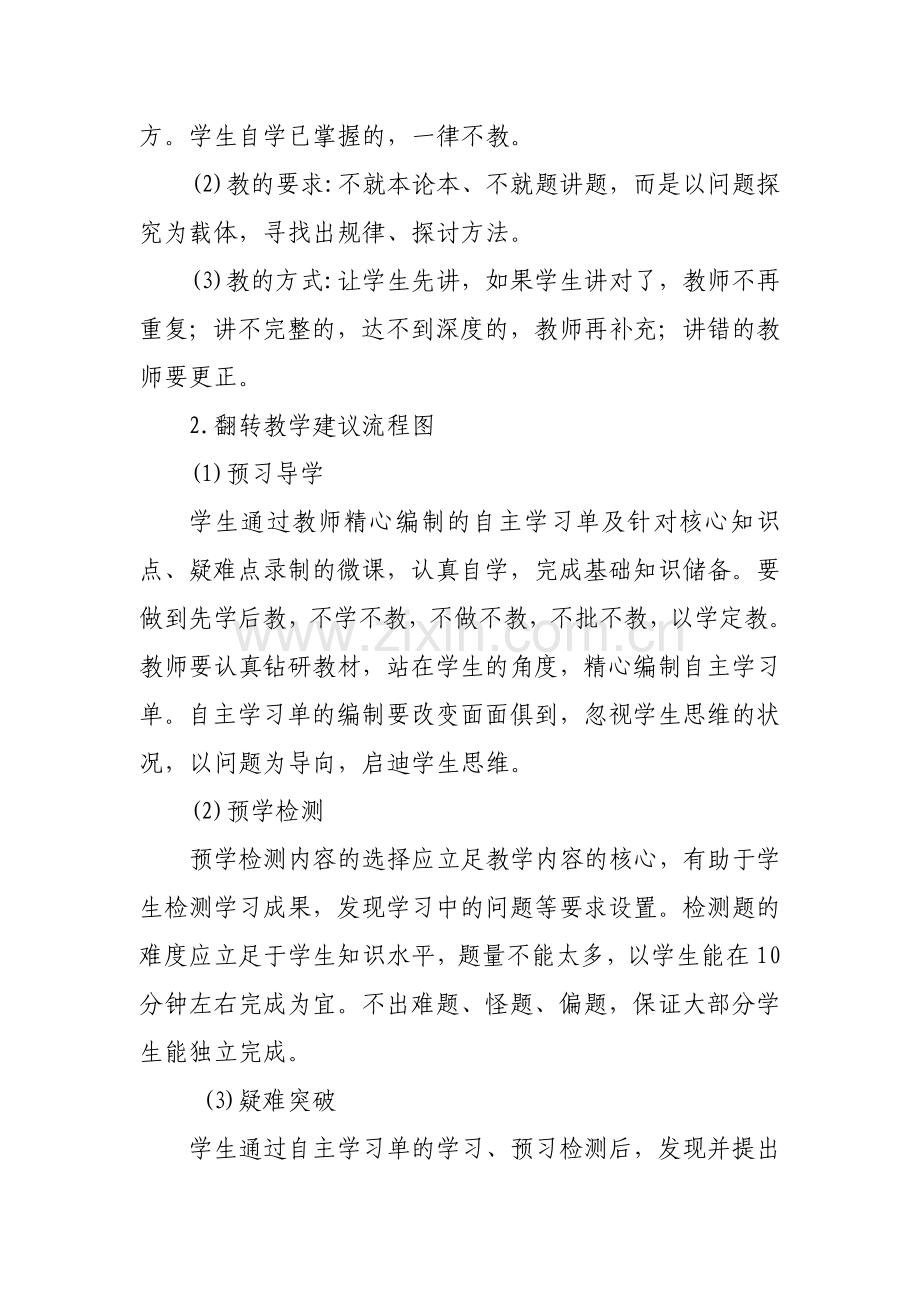 翻转课堂实施方案.doc_第3页