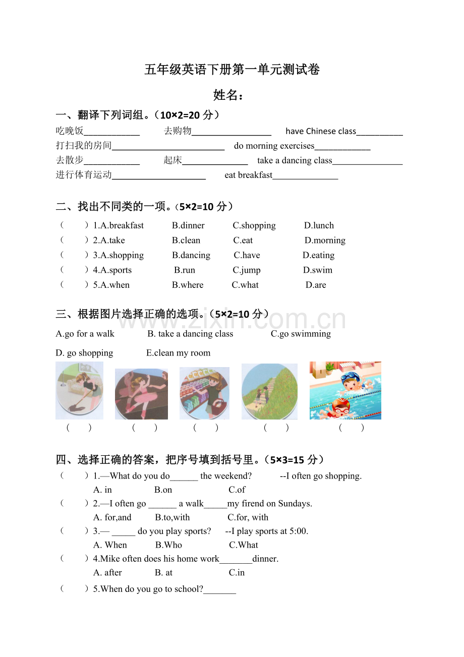 五年级英语下册第一单元测试卷.doc_第1页