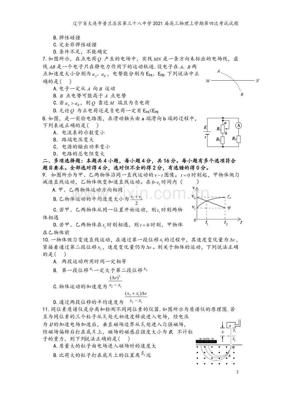 辽宁省大连市普兰店区第三十八中学2021届高三物理上学期第四次考试试题.doc_第3页