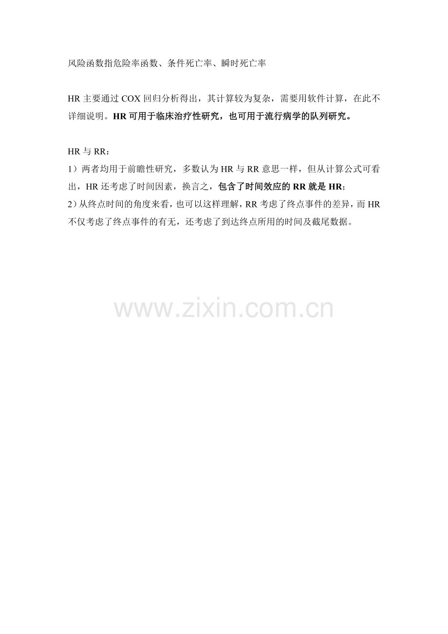 RRORHR傻傻分不清楚——带你区分临床研究中的“3R”.doc_第3页