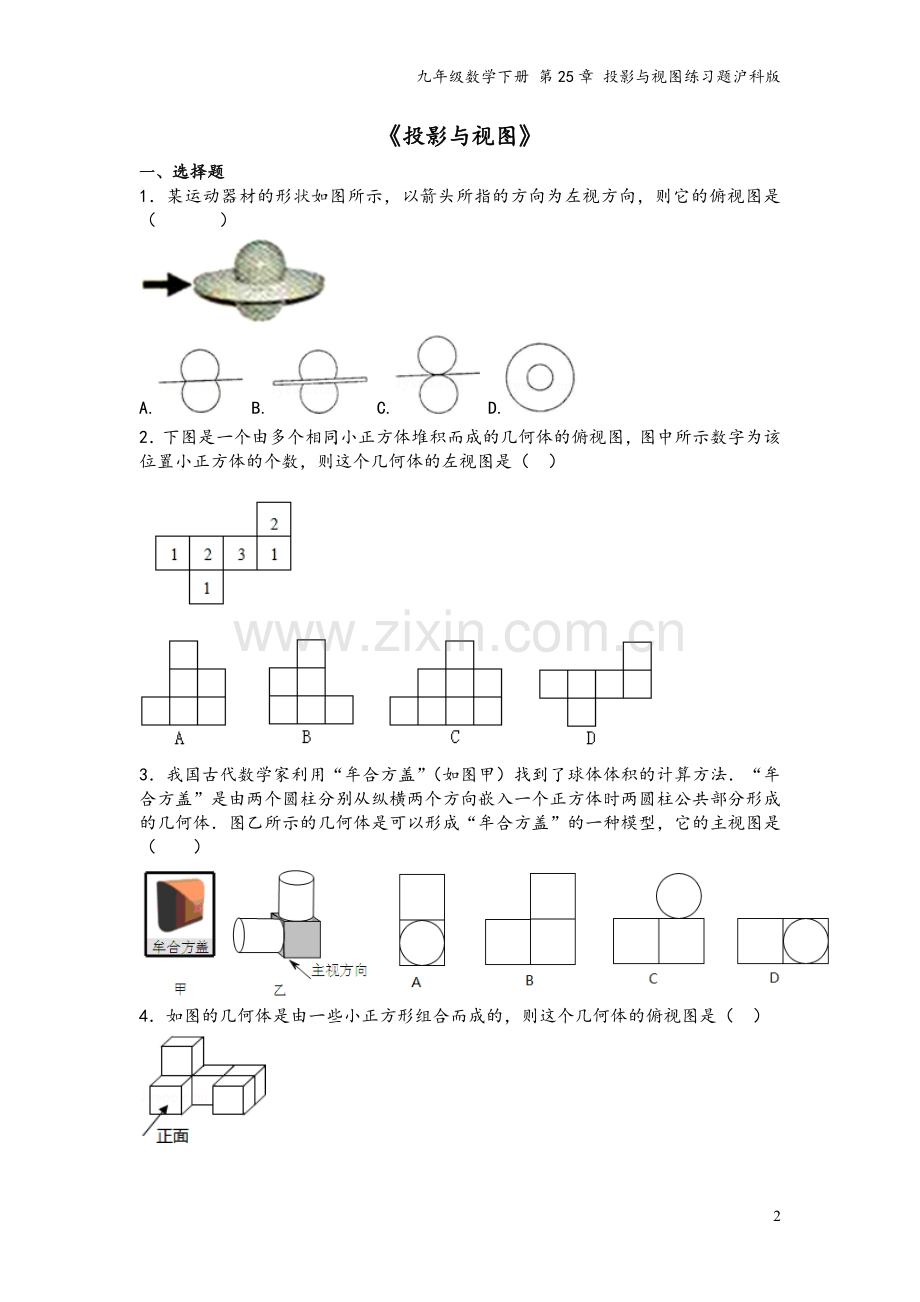 九年级数学下册-第25章-投影与视图练习题沪科版.doc_第2页