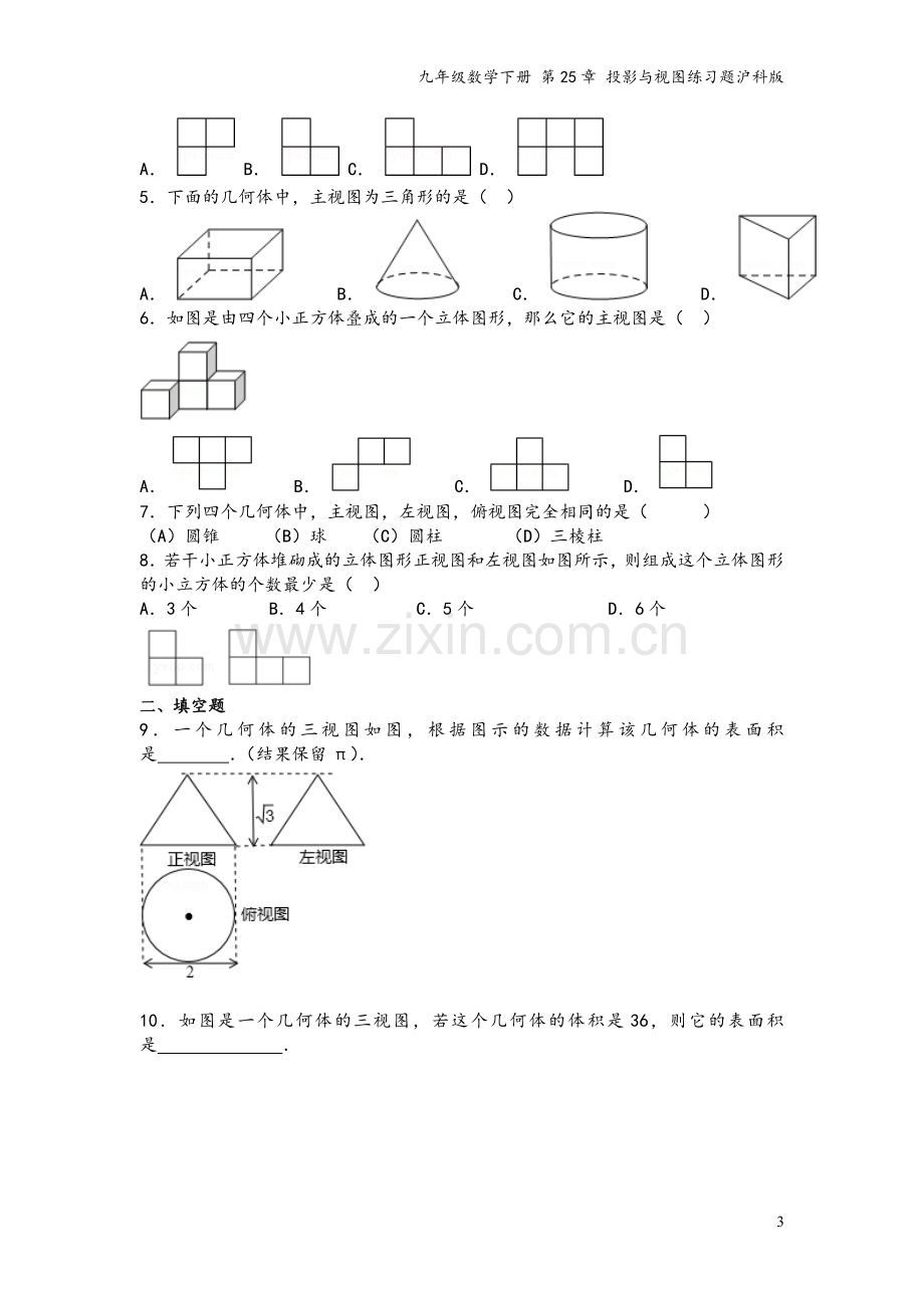 九年级数学下册-第25章-投影与视图练习题沪科版.doc_第3页