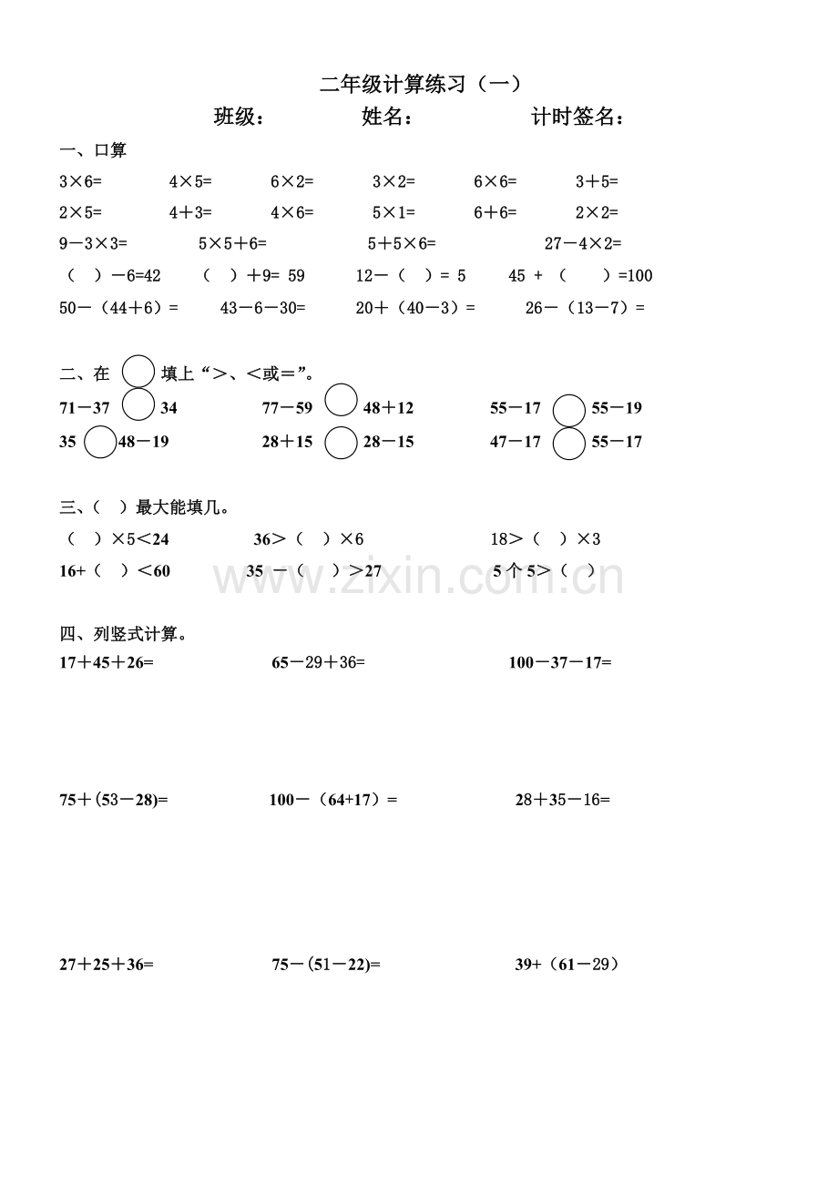 二年级下册数学计算题总复习.doc_第1页