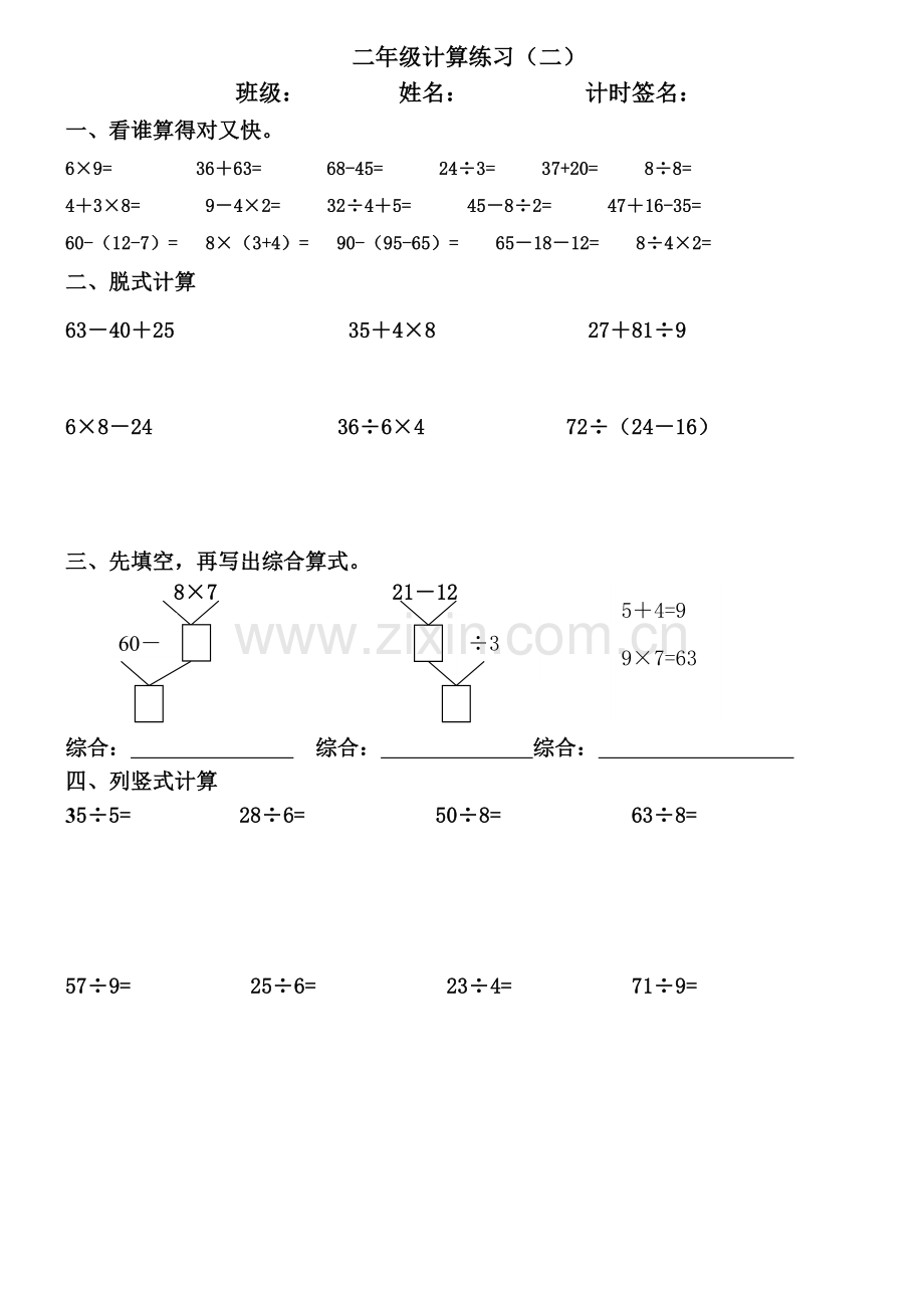 二年级下册数学计算题总复习.doc_第2页